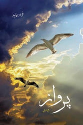 Parwaz | پرواز